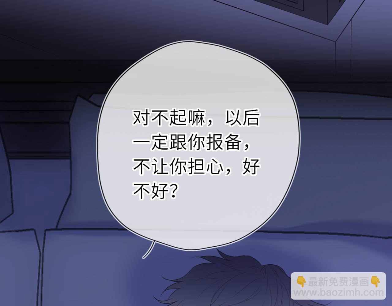 🍚星辰于我 第52话 按摩一下 第3页