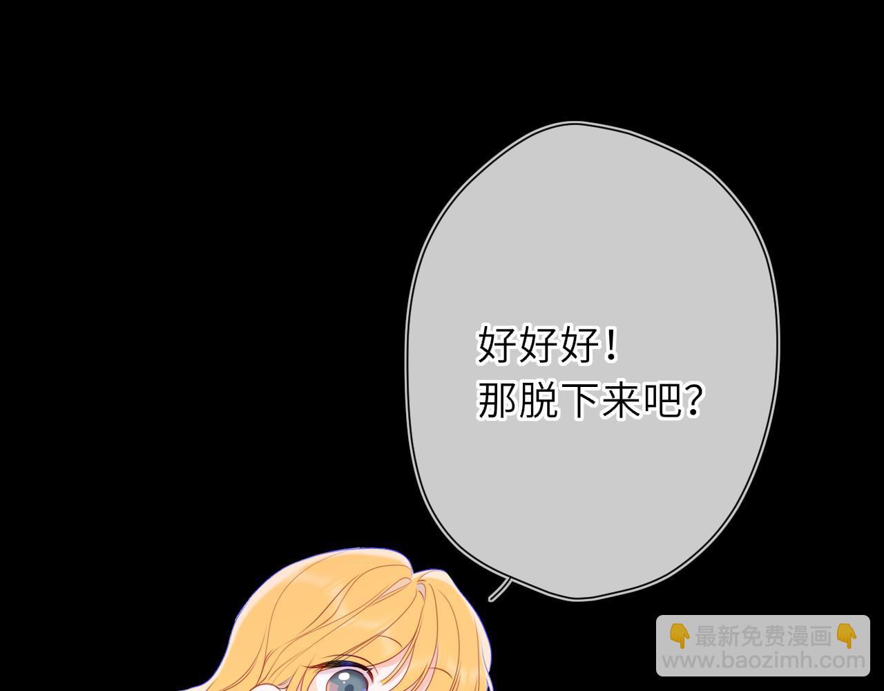 🍚星辰于我 第52话 按摩一下 第32页