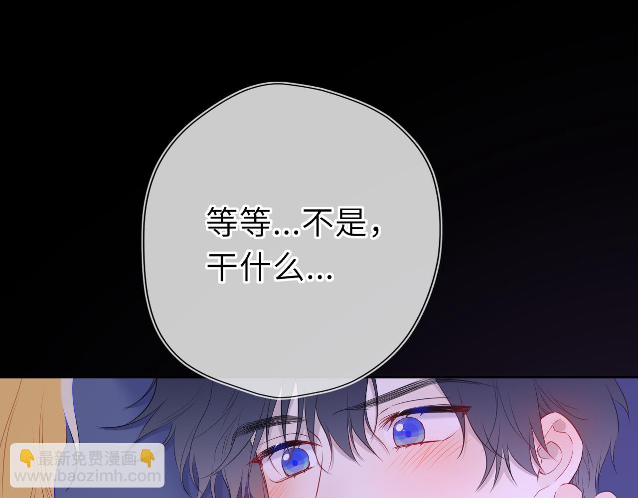 🍚星辰于我 第52话 按摩一下 第34页