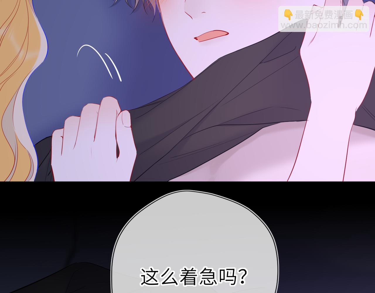 🍚星辰于我 第52话 按摩一下 第35页