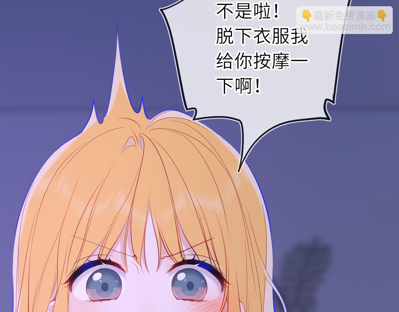 🍚星辰于我 第52话 按摩一下 第38页