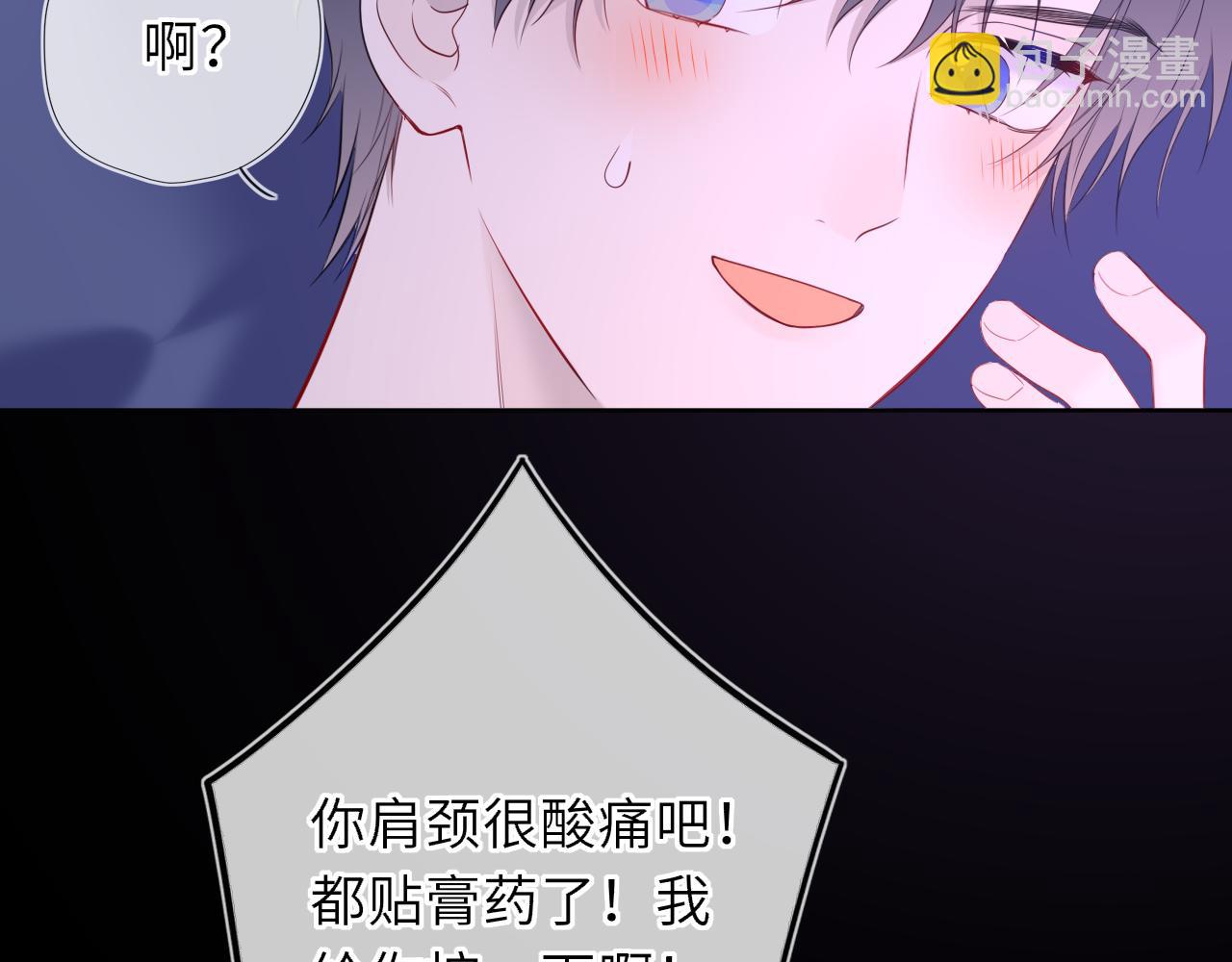 🍚星辰于我 第52话 按摩一下 第40页