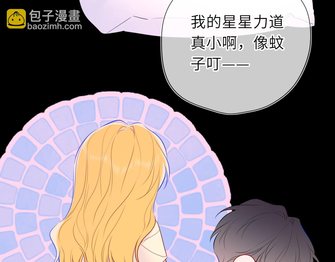 🍚星辰于我 第52话 按摩一下 第43页