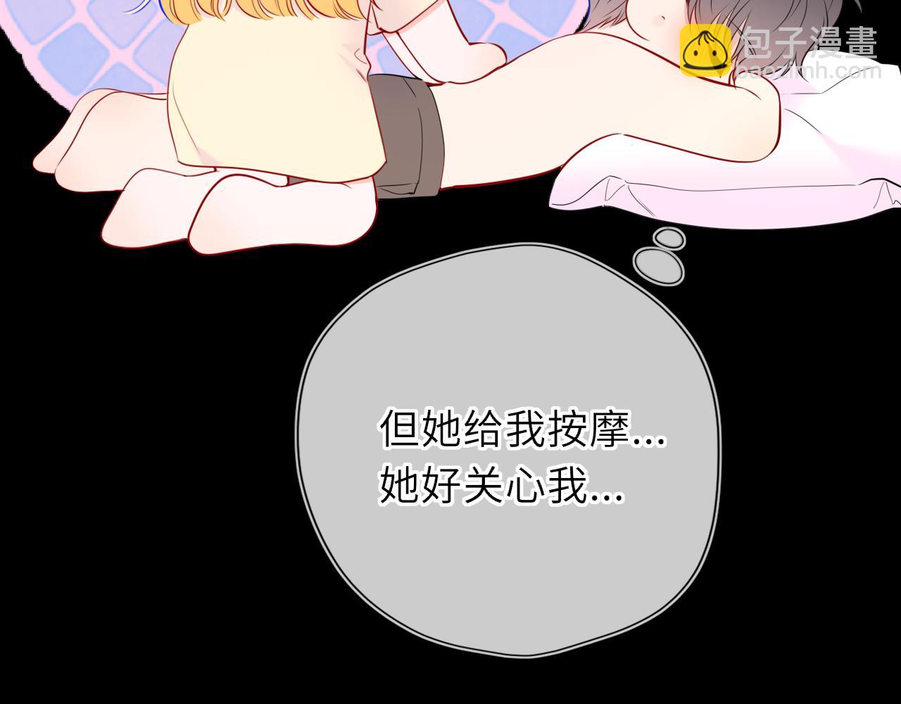 🍚星辰于我 第52话 按摩一下 第44页