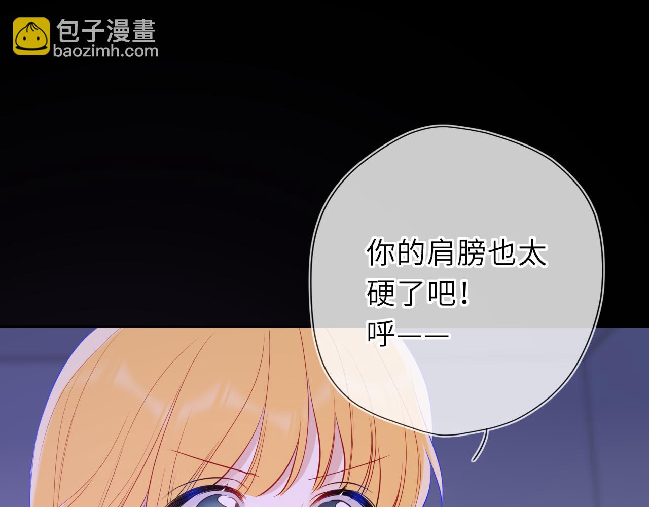 🍚星辰于我 第52话 按摩一下 第45页