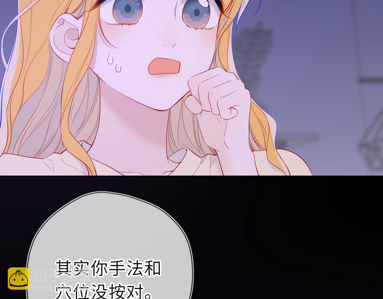 🍚星辰于我 第52话 按摩一下 第46页