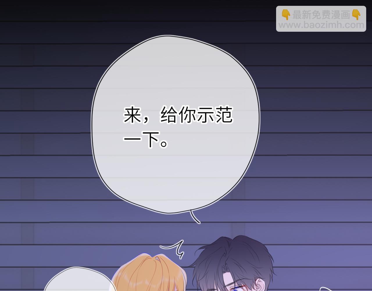 🍚星辰于我 第52话 按摩一下 第48页
