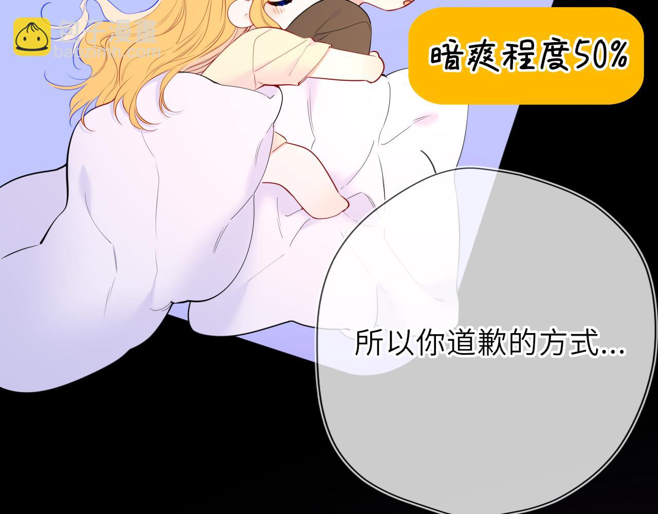 🍚星辰于我 第52话 按摩一下 第6页