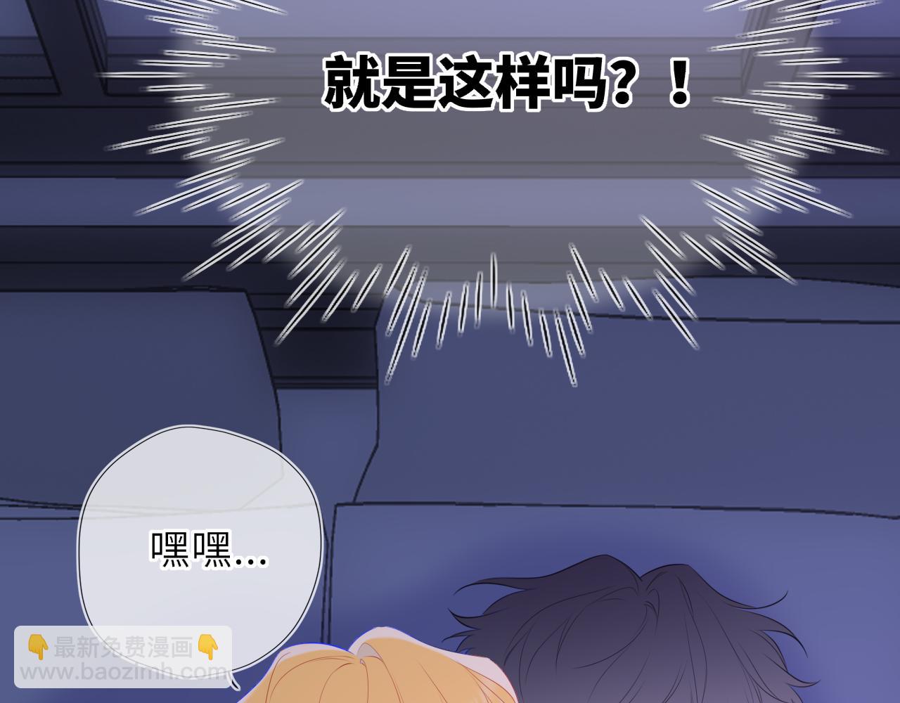 🍚星辰于我 第52话 按摩一下 第8页