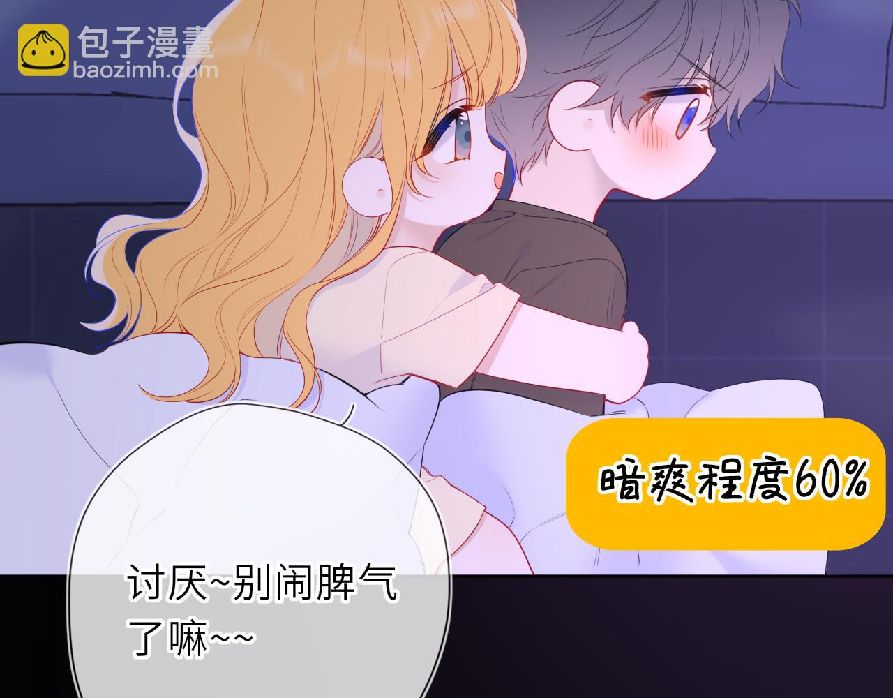 🍚星辰于我 第52话 按摩一下 第9页