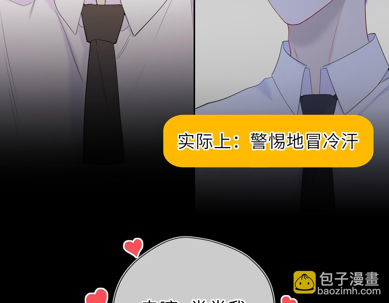 🍚星辰于我 第53话 亲了个爽 第10页