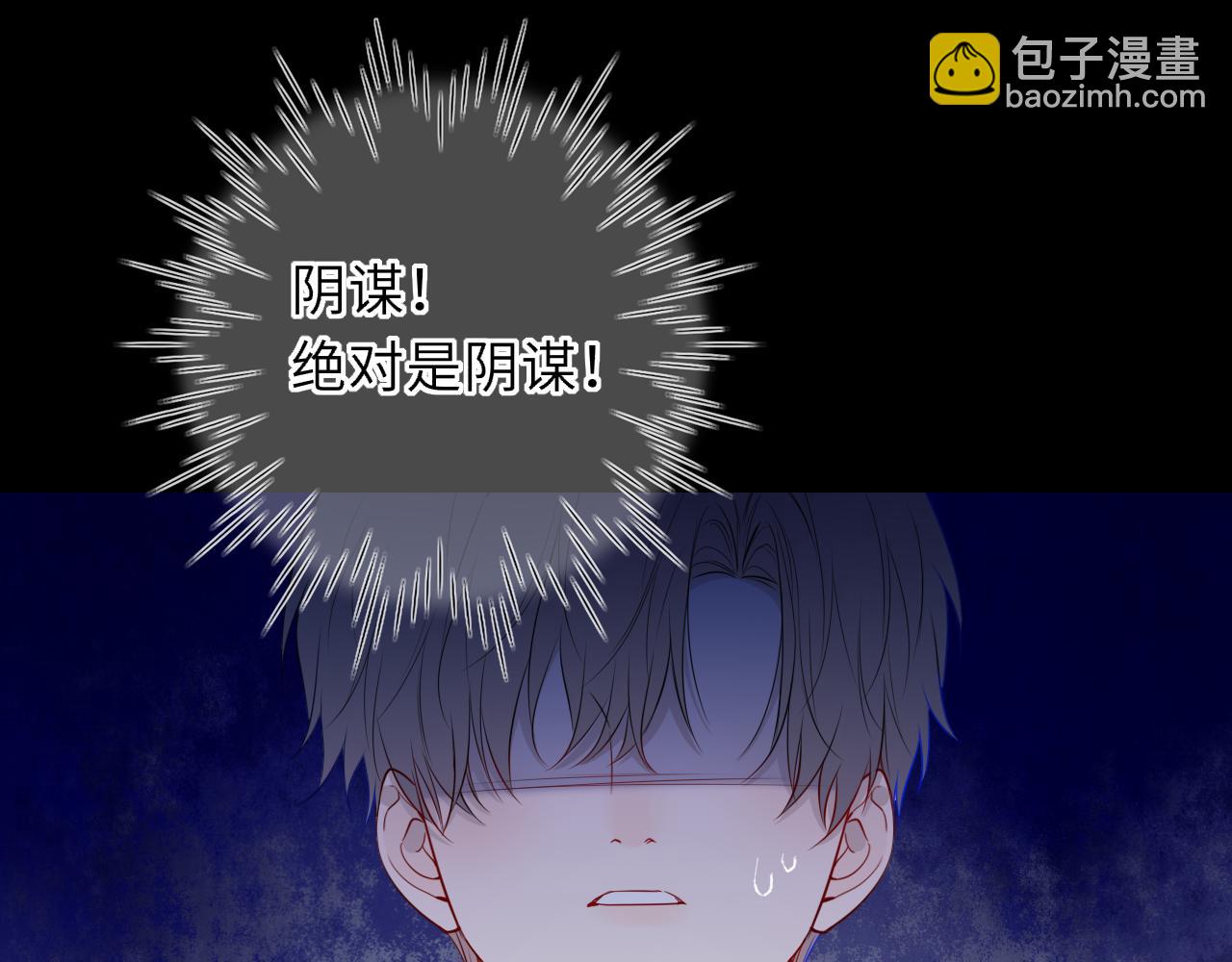 🍚星辰于我 第53话 亲了个爽 第16页
