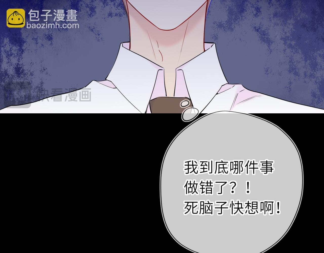 🍚星辰于我 第53话 亲了个爽 第17页