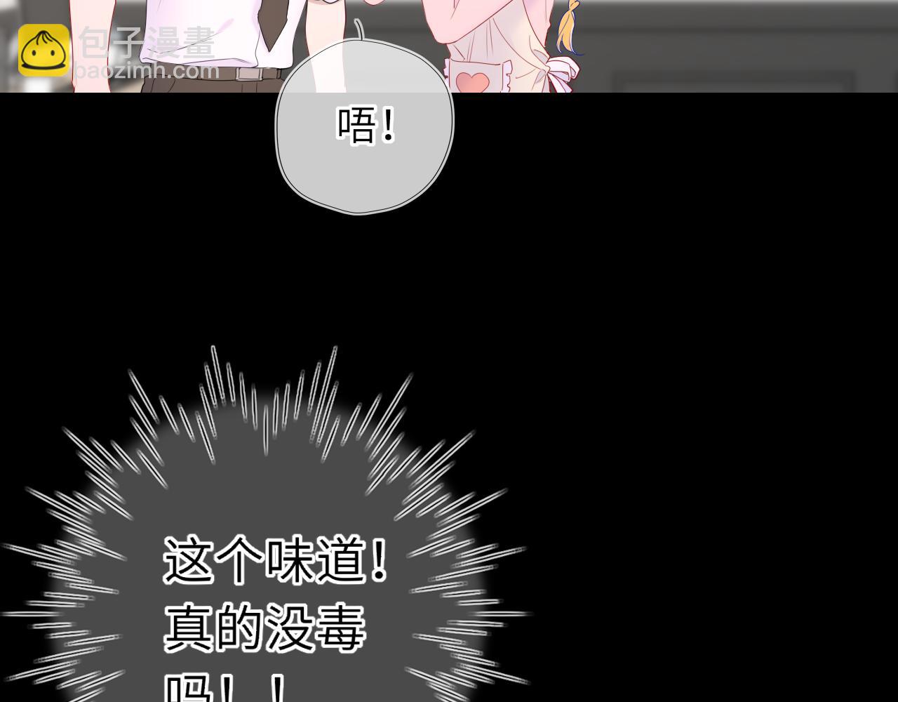 🍚星辰于我 第53话 亲了个爽 第19页