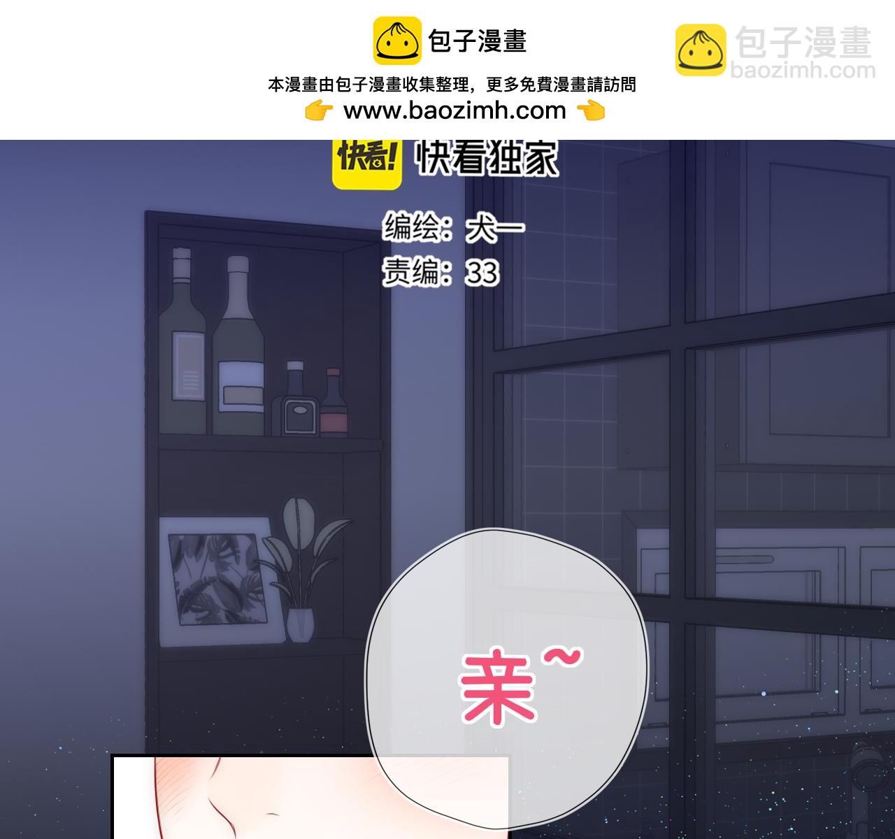 🍚星辰于我 第53话 亲了个爽 第2页