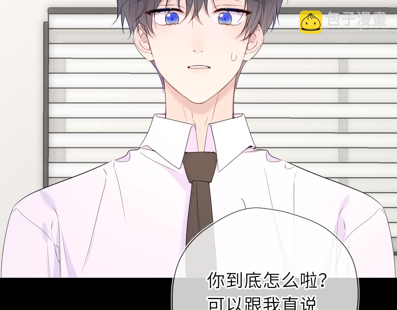 🍚星辰于我 第53话 亲了个爽 第27页