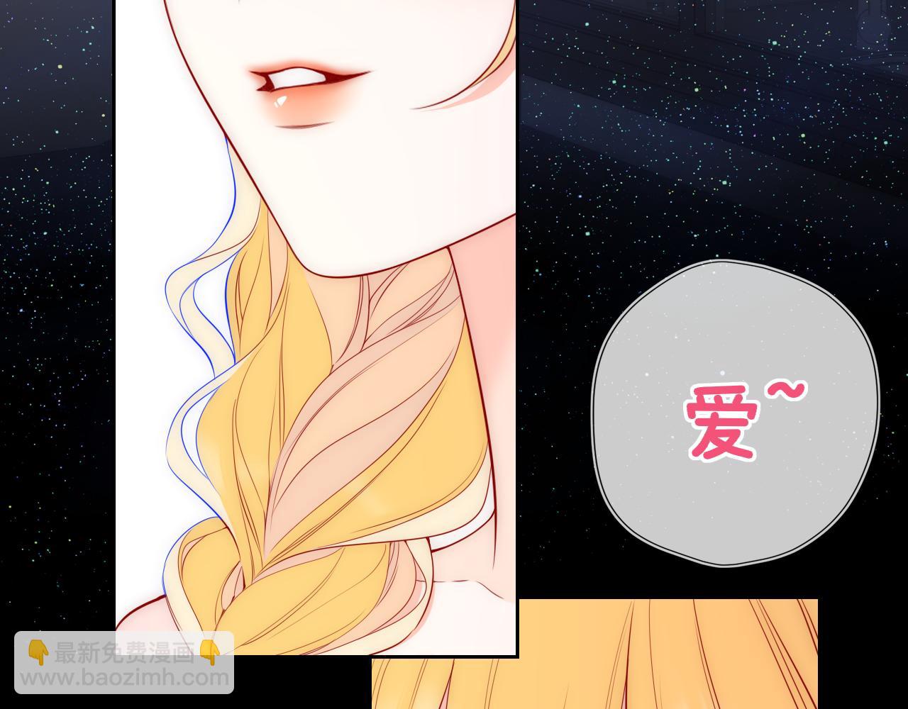 🍚星辰于我 第53话 亲了个爽 第3页