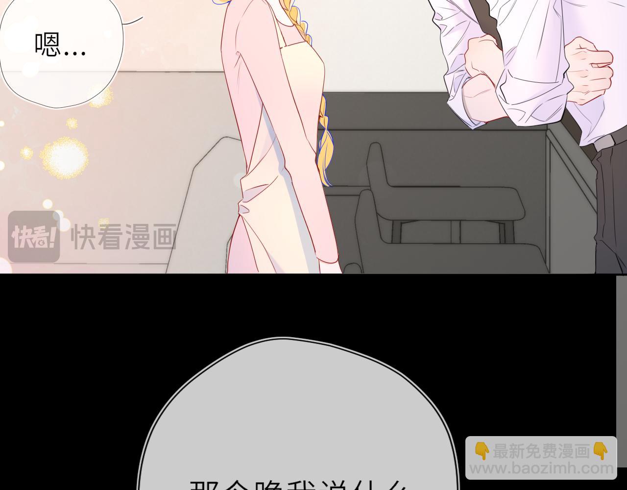 🍚星辰于我 第53话 亲了个爽 第34页