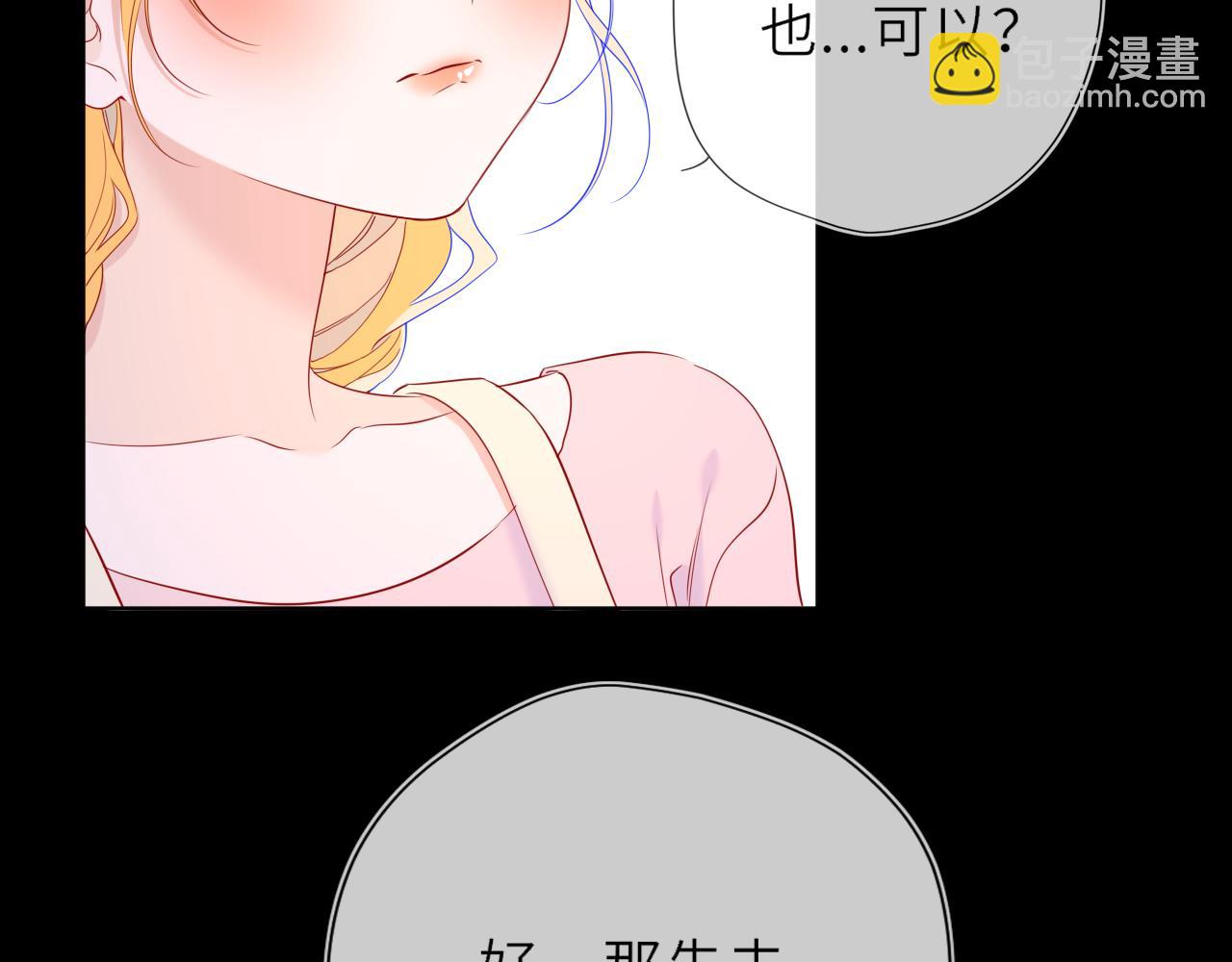 🍚星辰于我 第53话 亲了个爽 第37页