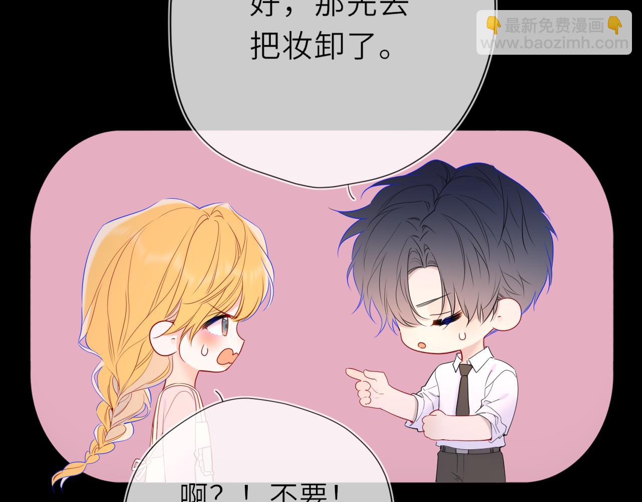 🍚星辰于我 第53话 亲了个爽 第38页