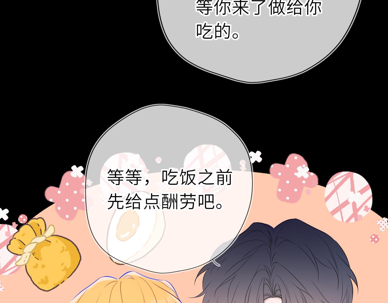 🍚星辰于我 第53话 亲了个爽 第49页