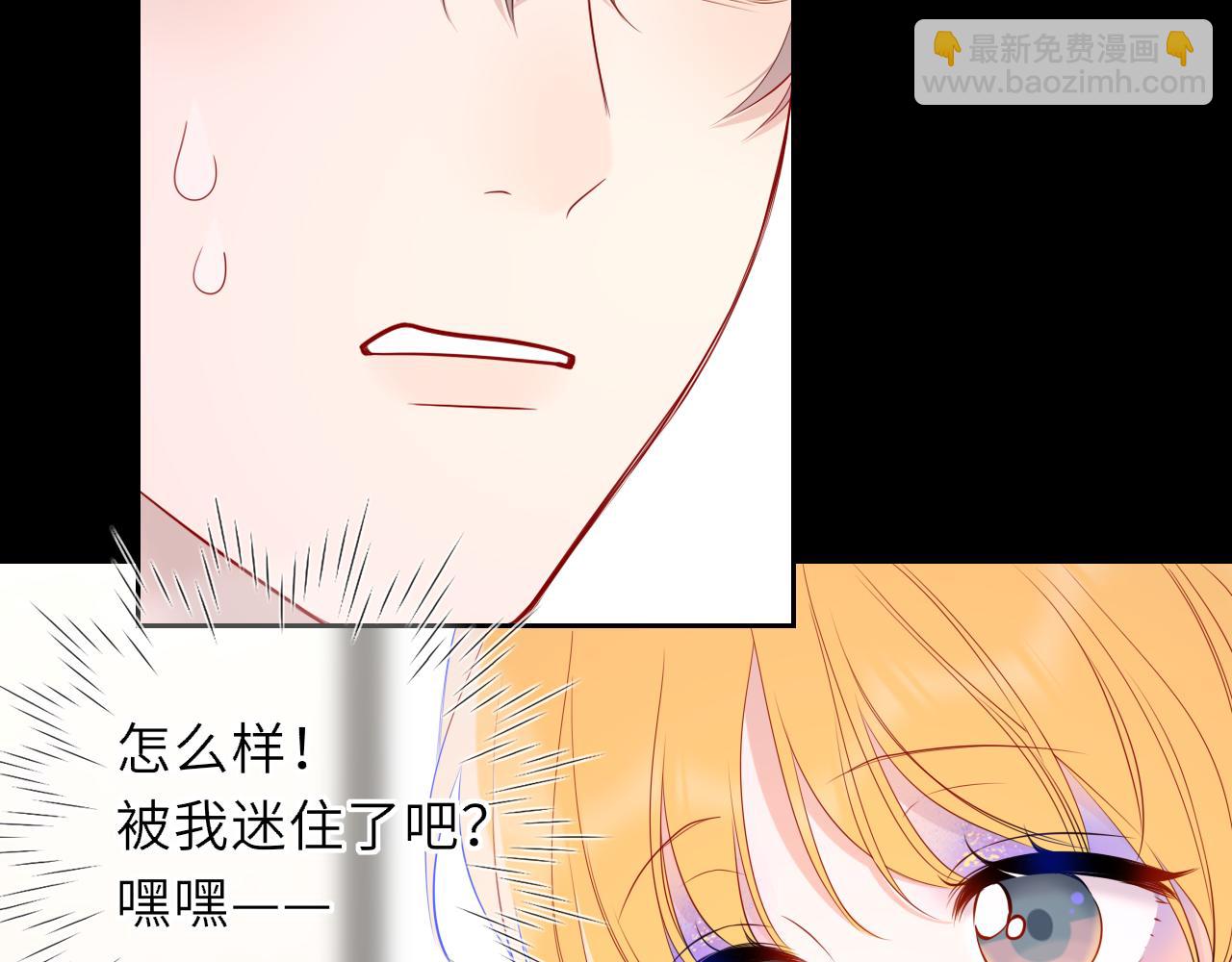 🍚星辰于我 第53话 亲了个爽 第7页