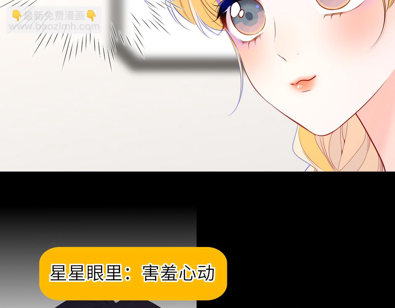 🍚星辰于我 第53话 亲了个爽 第8页