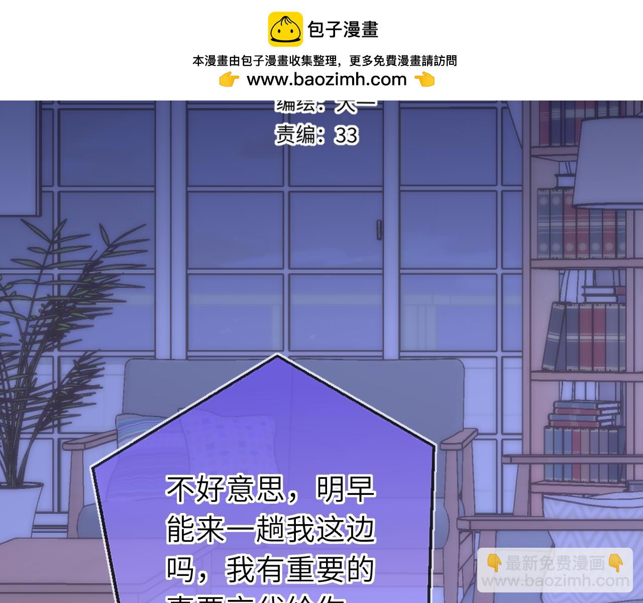 🍚星辰于我 第54话 不要抛下我 第2页