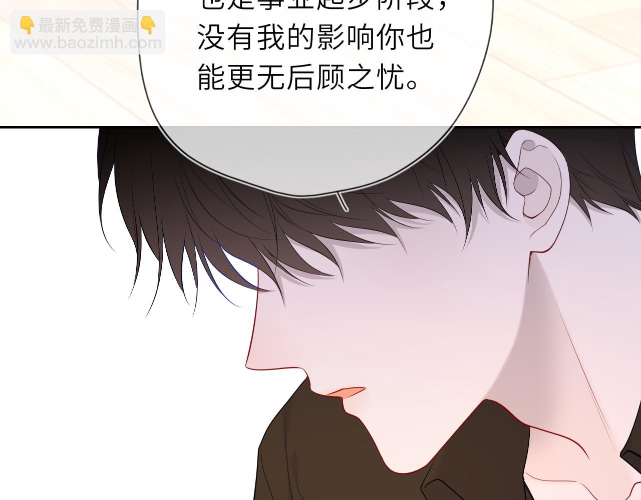 🍚星辰于我 第54话 不要抛下我 第29页