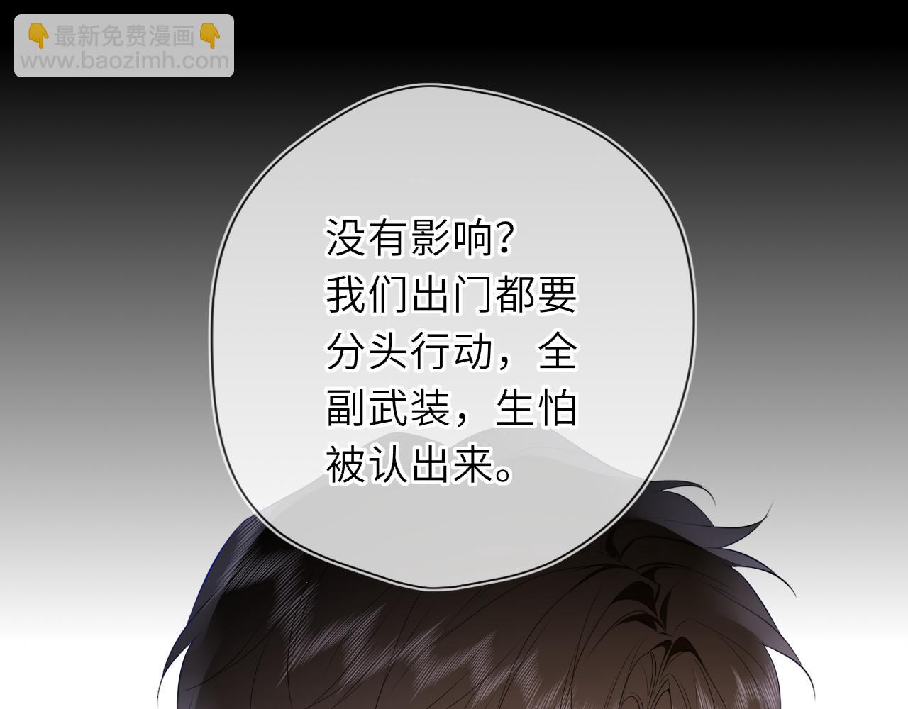 🍚星辰于我 第54话 不要抛下我 第32页
