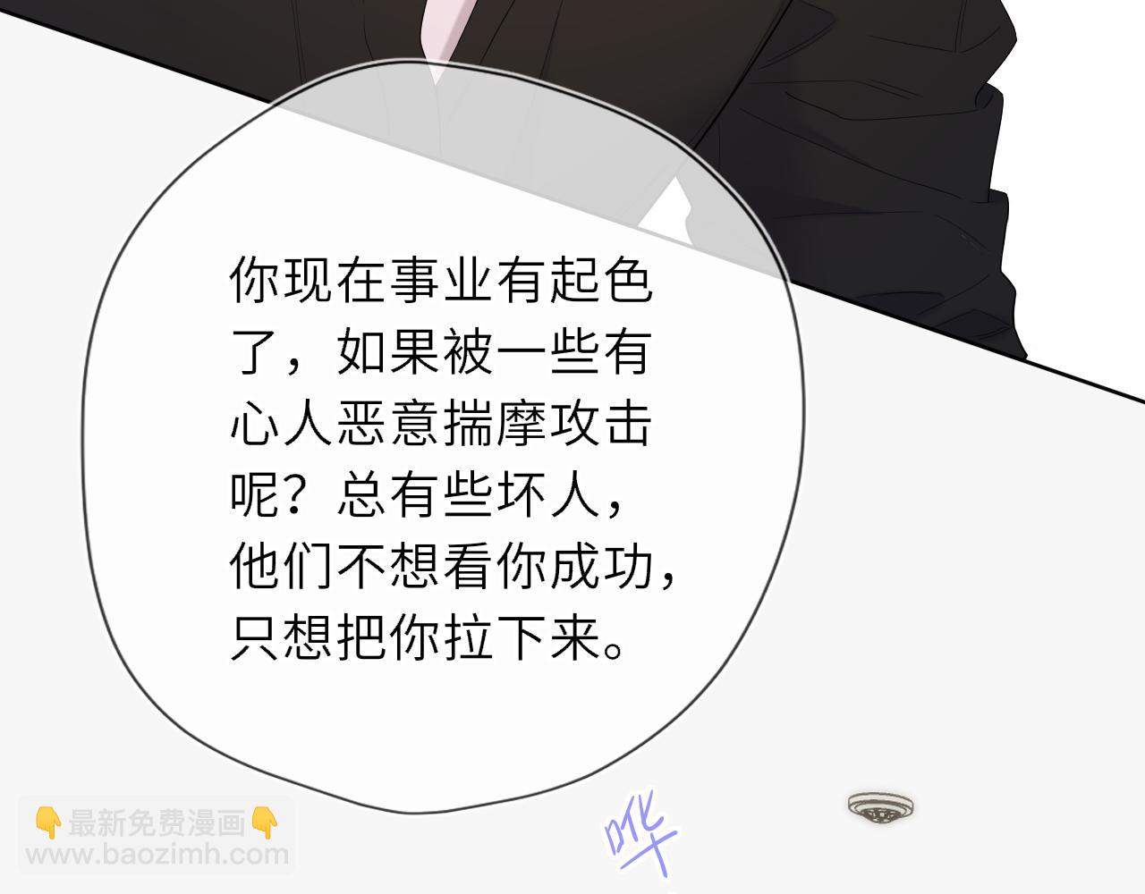 🍚星辰于我 第54话 不要抛下我 第34页