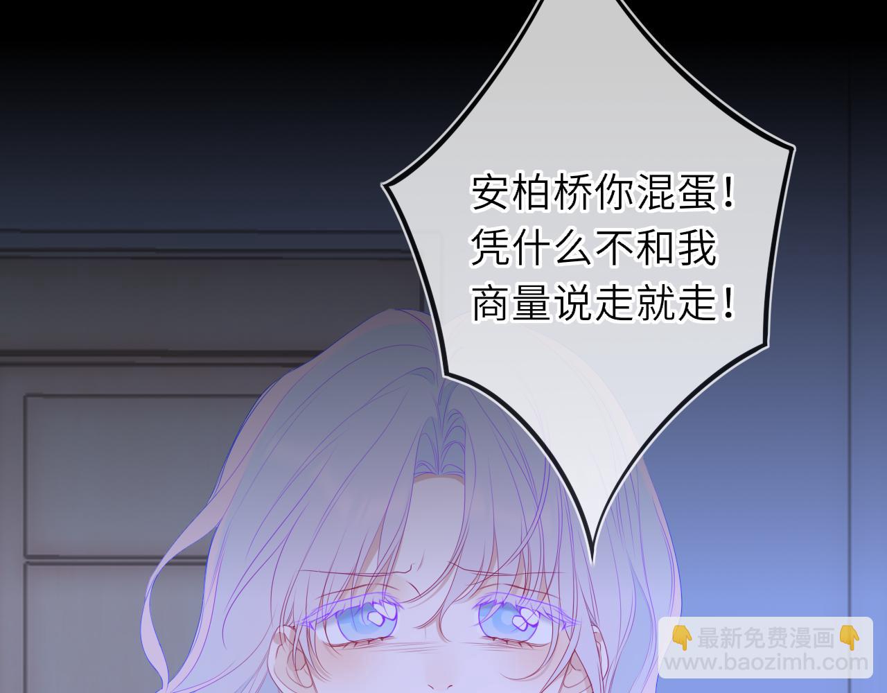 🍚星辰于我 第54话 不要抛下我 第4页
