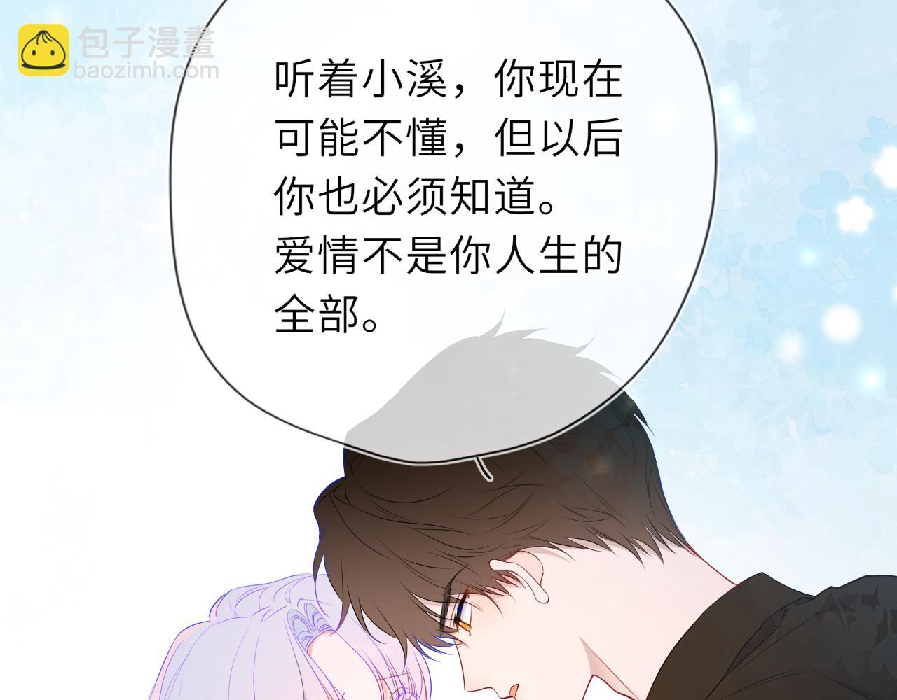 🍚星辰于我 第54话 不要抛下我 第40页