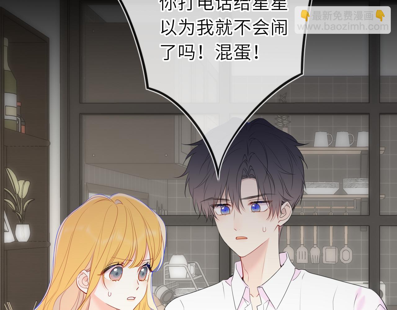 🍚星辰于我 第54话 不要抛下我 第7页