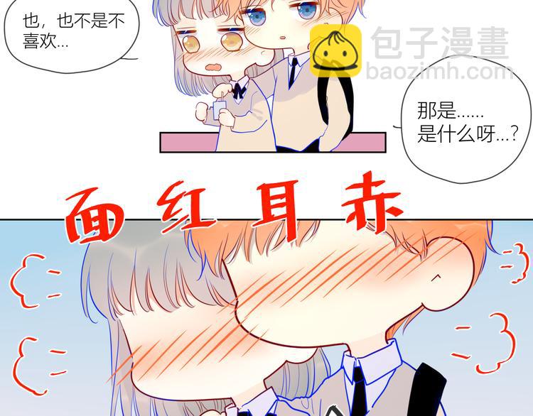 🍚星辰于我 第36话 喜欢 第11页
