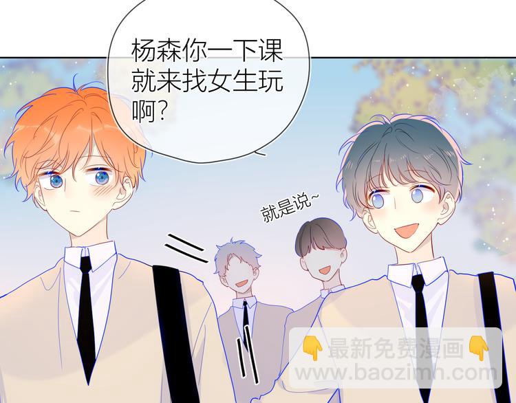 🍚星辰于我 第36话 喜欢 第14页
