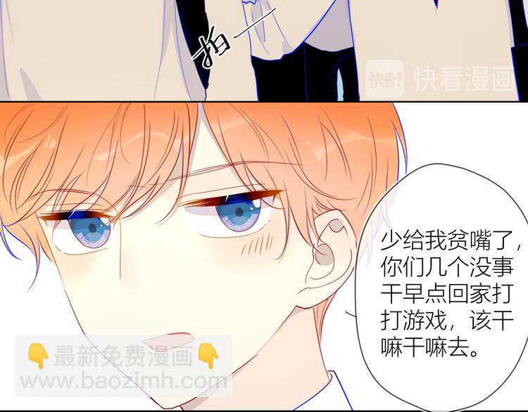 🍚星辰于我 第36话 喜欢 第15页