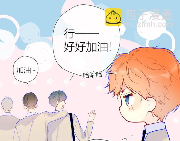 🍚星辰于我 第36话 喜欢 第17页