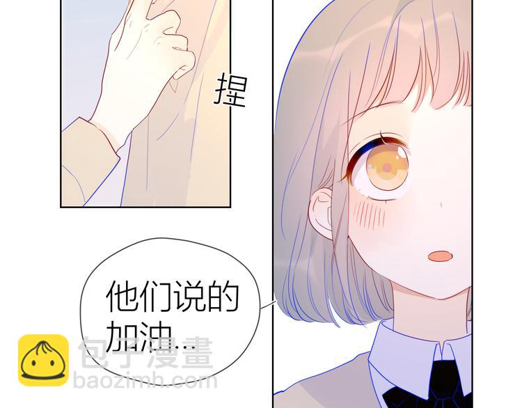 🍚星辰于我 第36话 喜欢 第19页