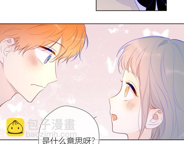 🍚星辰于我 第36话 喜欢 第20页