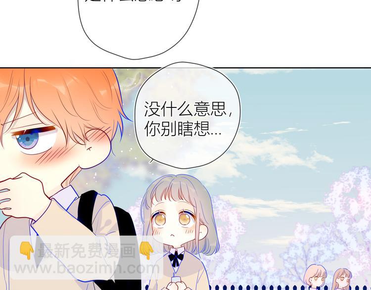 🍚星辰于我 第36话 喜欢 第21页