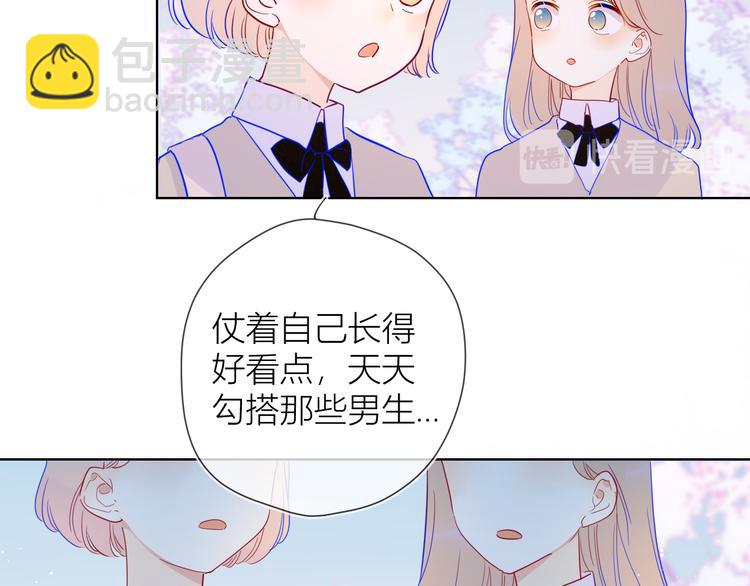 🍚星辰于我 第36话 喜欢 第23页