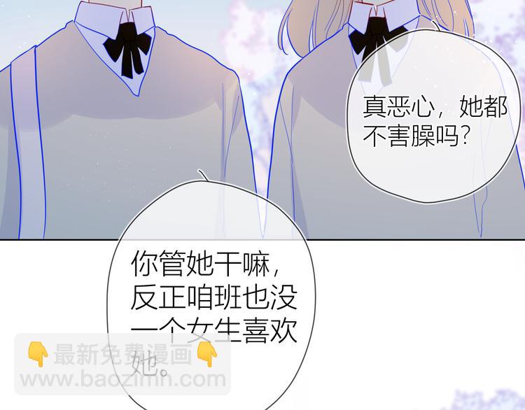 🍚星辰于我 第36话 喜欢 第24页