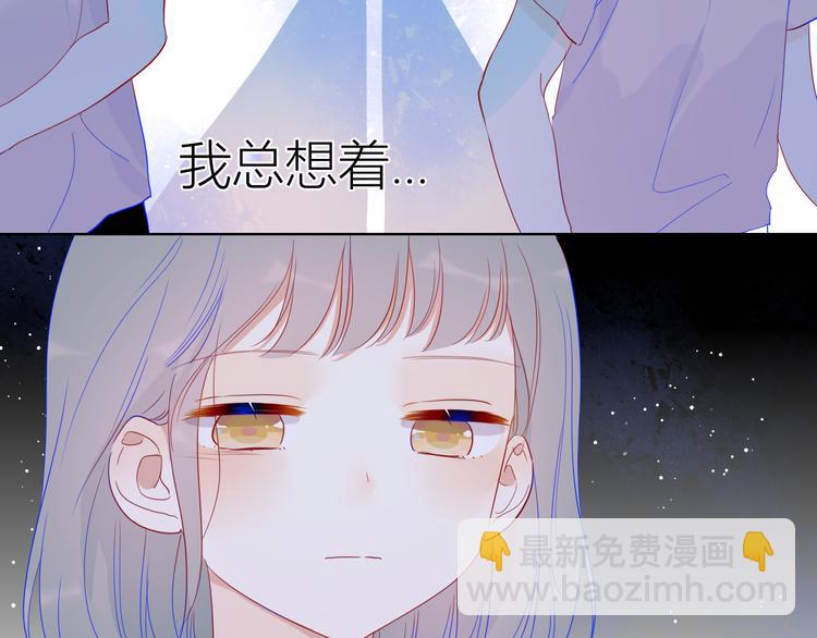 🍚星辰于我 第36话 喜欢 第27页