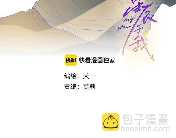 🍚星辰于我 第36话 喜欢 第3页