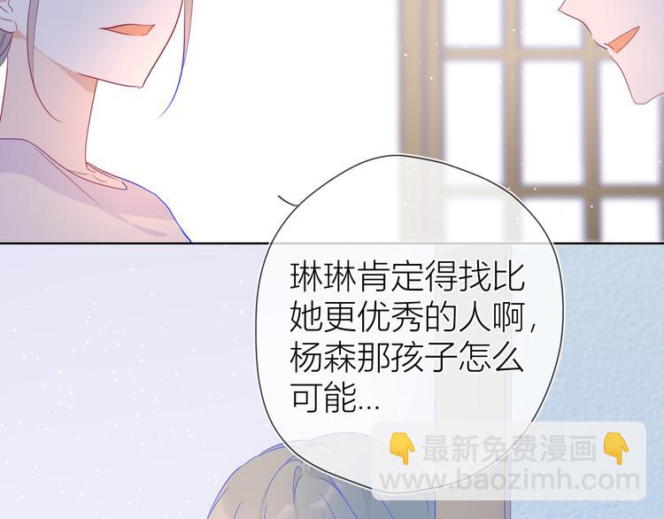 🍚星辰于我 第36话 喜欢 第35页