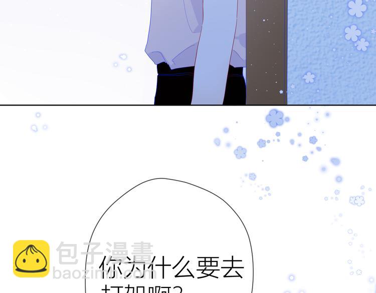 🍚星辰于我 第36话 喜欢 第37页