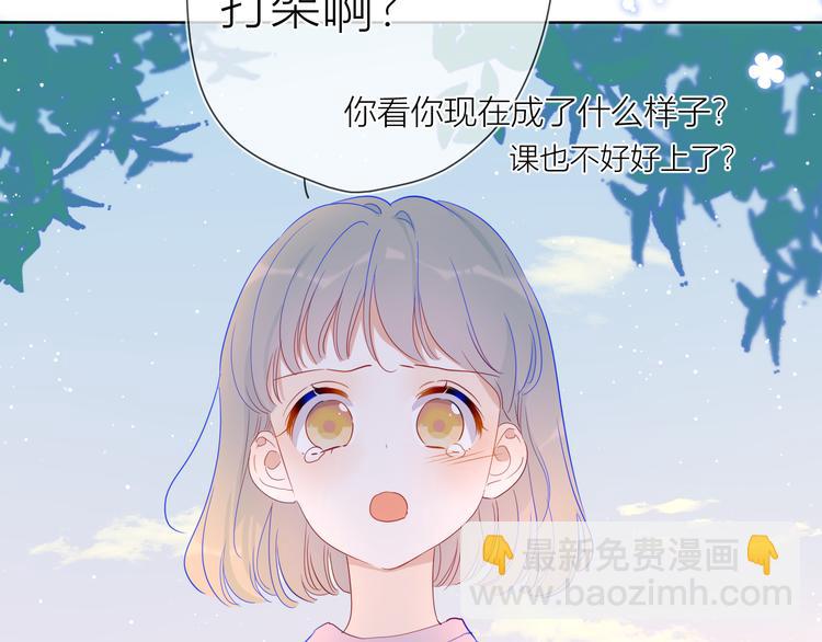 🍚星辰于我 第36话 喜欢 第38页