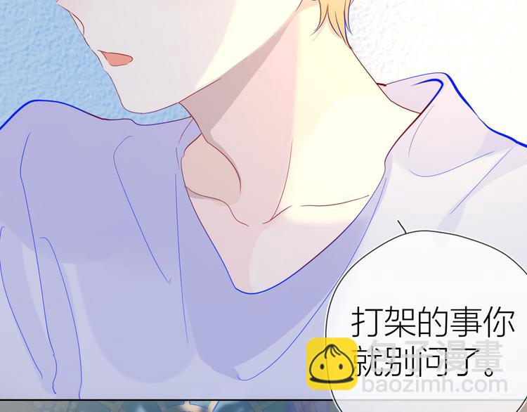 🍚星辰于我 第36话 喜欢 第40页
