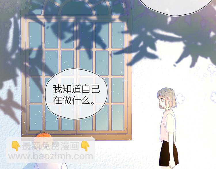 🍚星辰于我 第36话 喜欢 第41页
